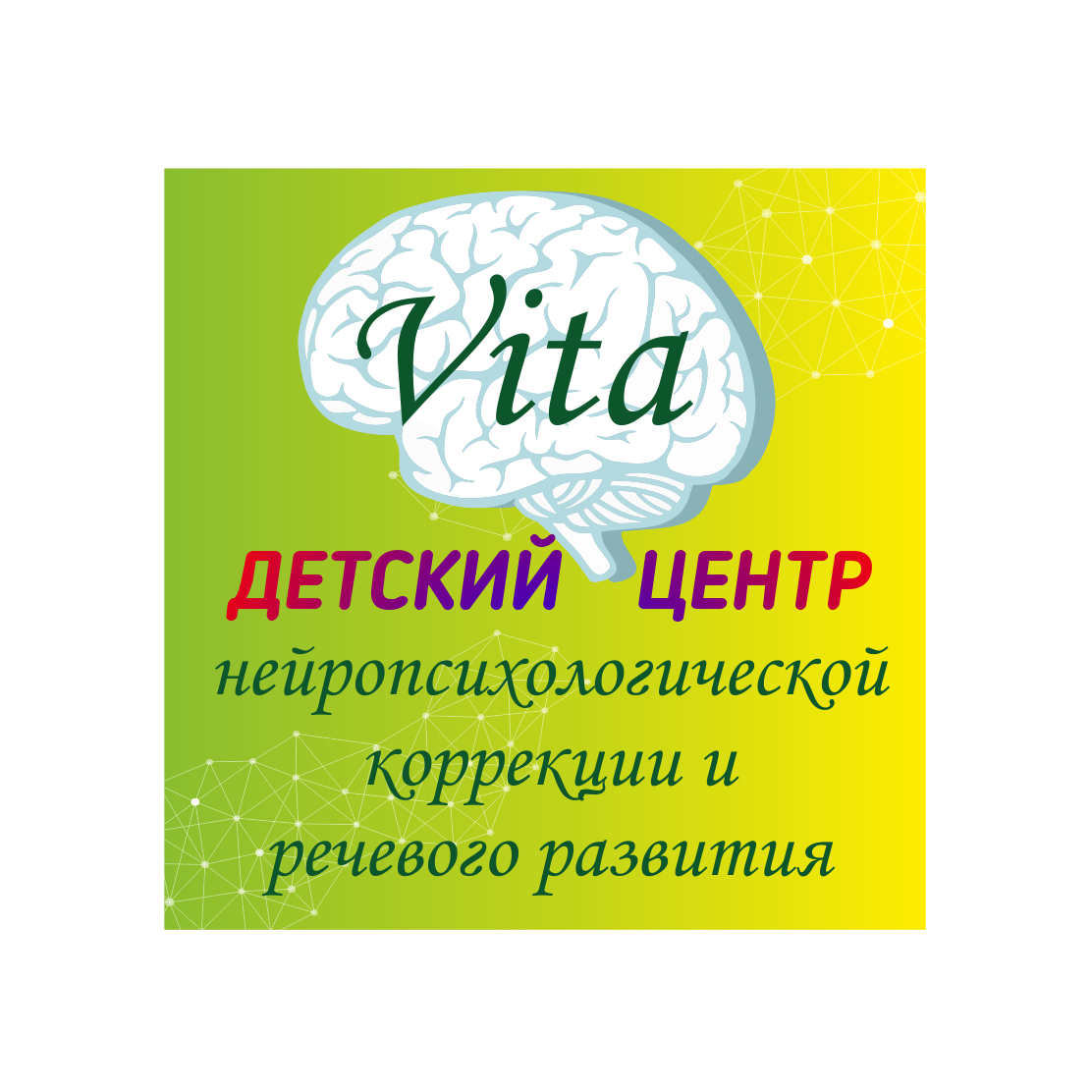 Центр нейропсихологической коррекции Vita