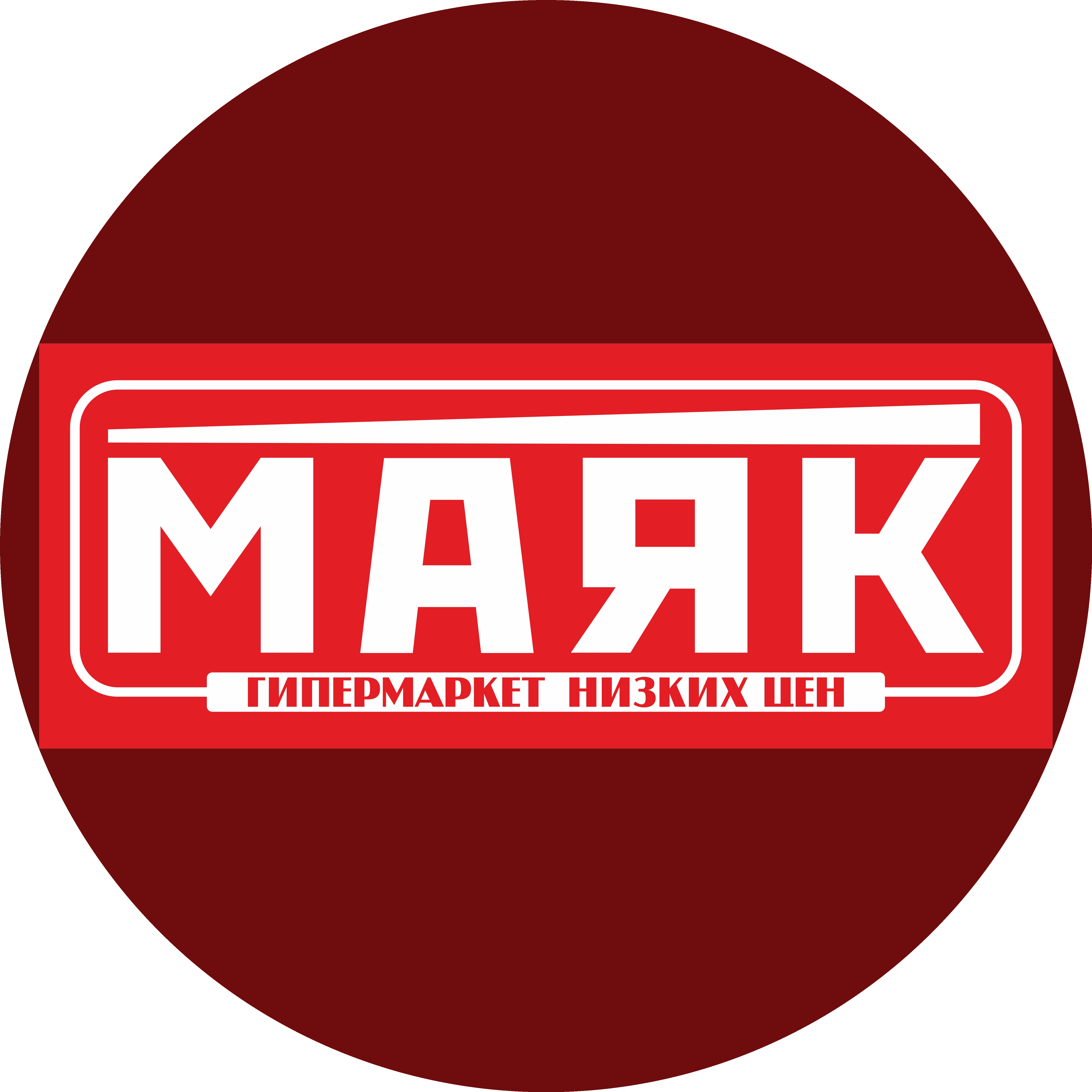 Гипермаркет МАЯК
