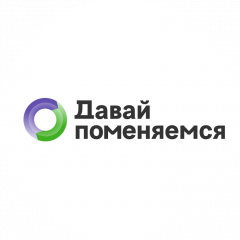 Давай Поменяемся