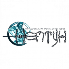 Нептун, фабрика стирки ковров