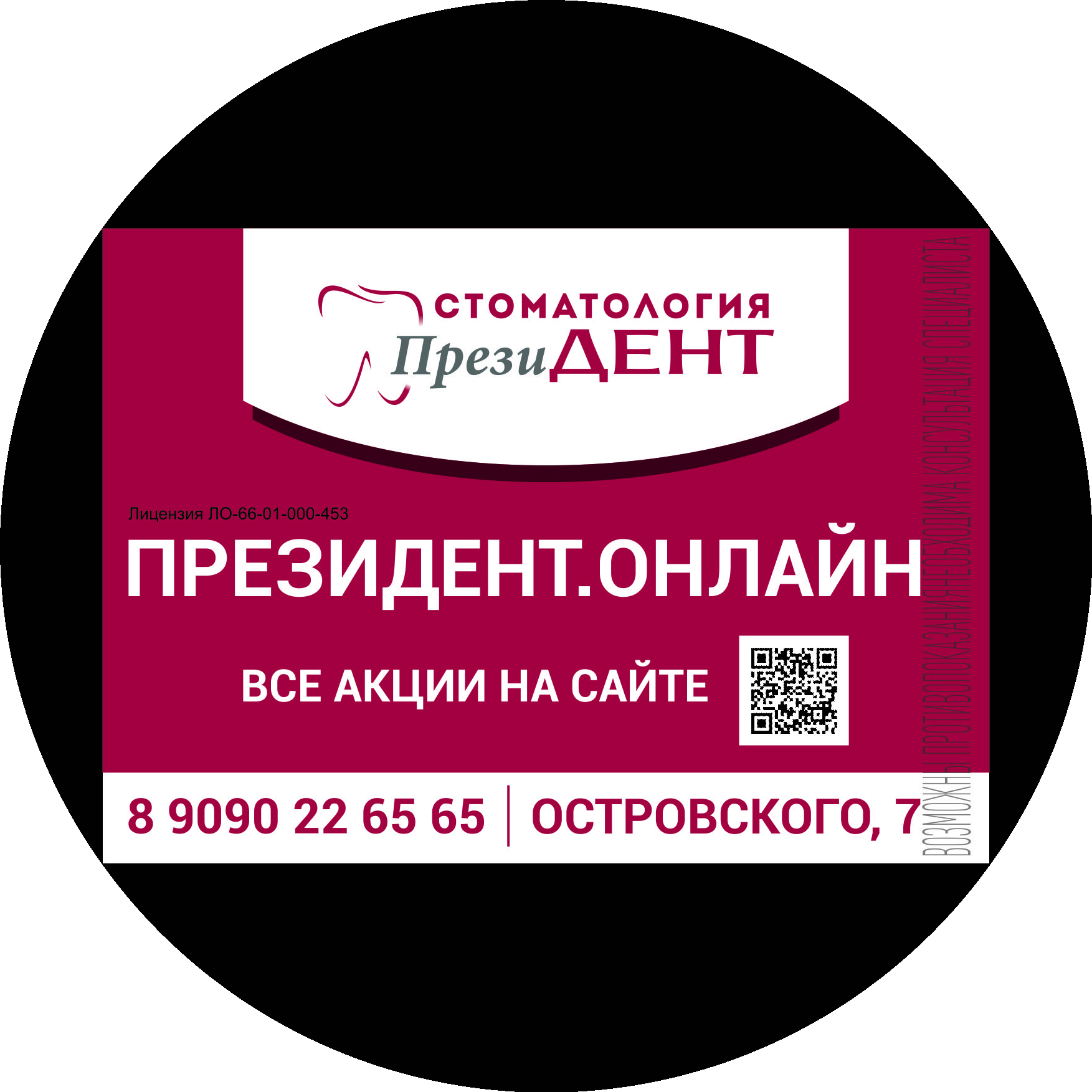 Стоматология ПрезиДЕНТ