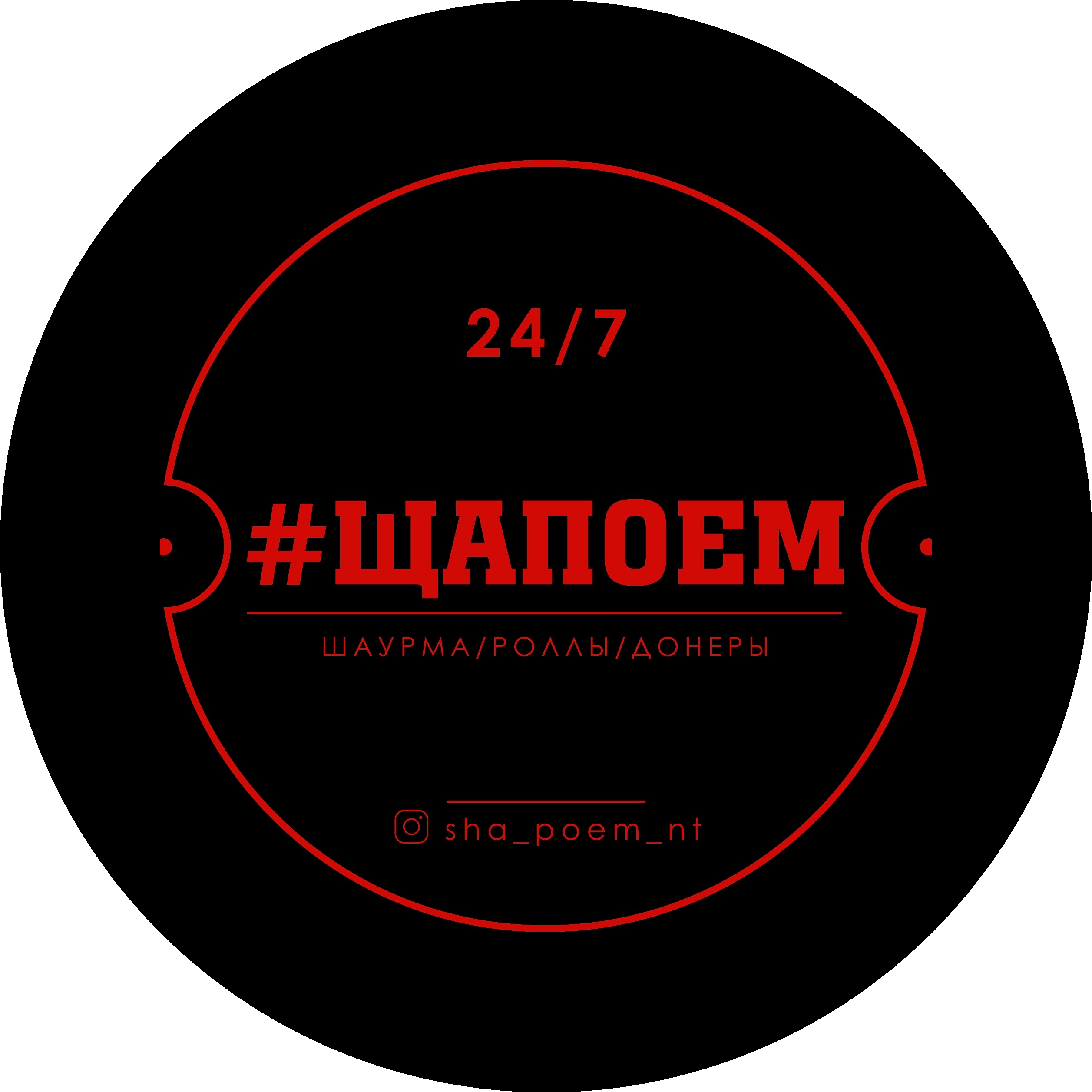 #ЩаПоем