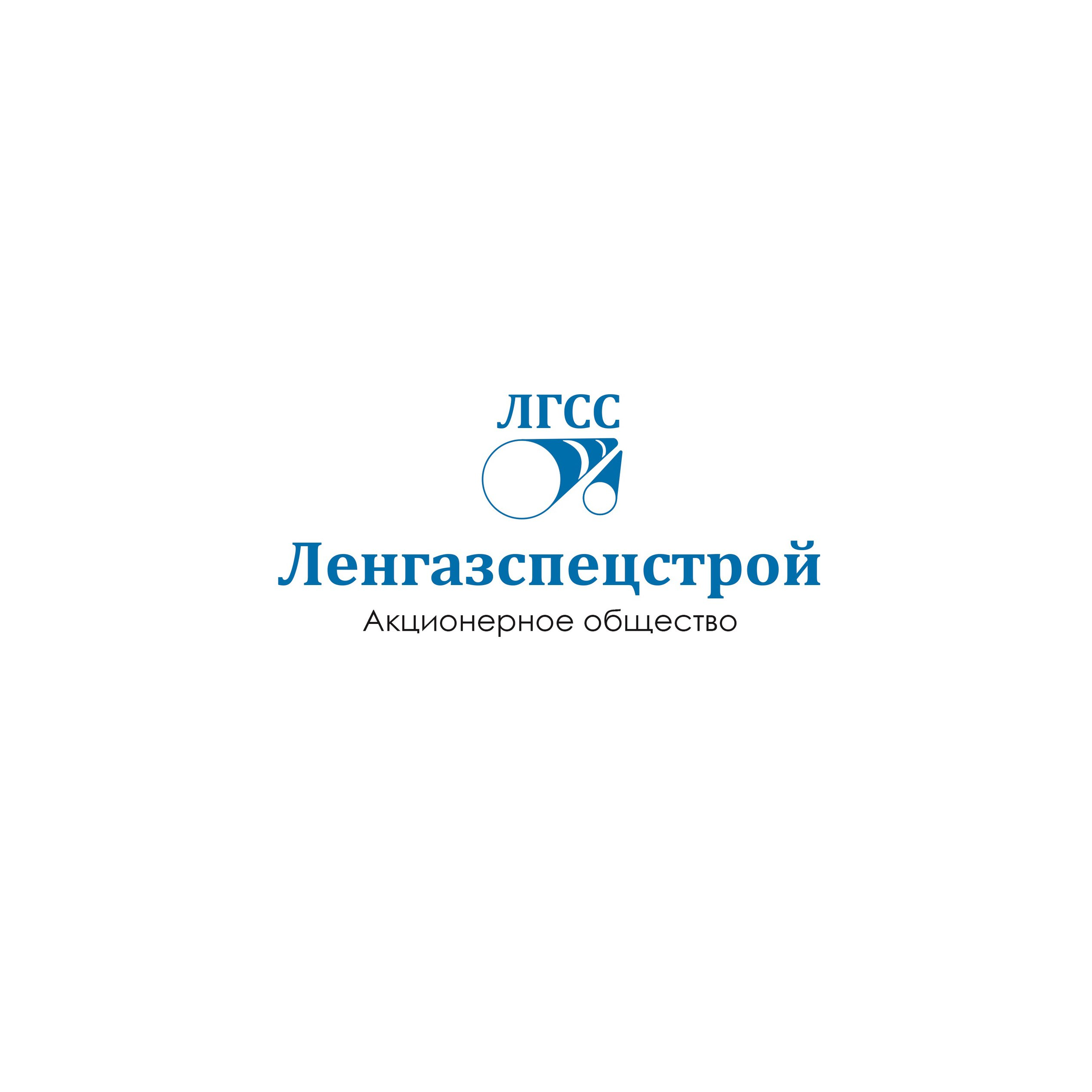 АО Ленгазспецстрой