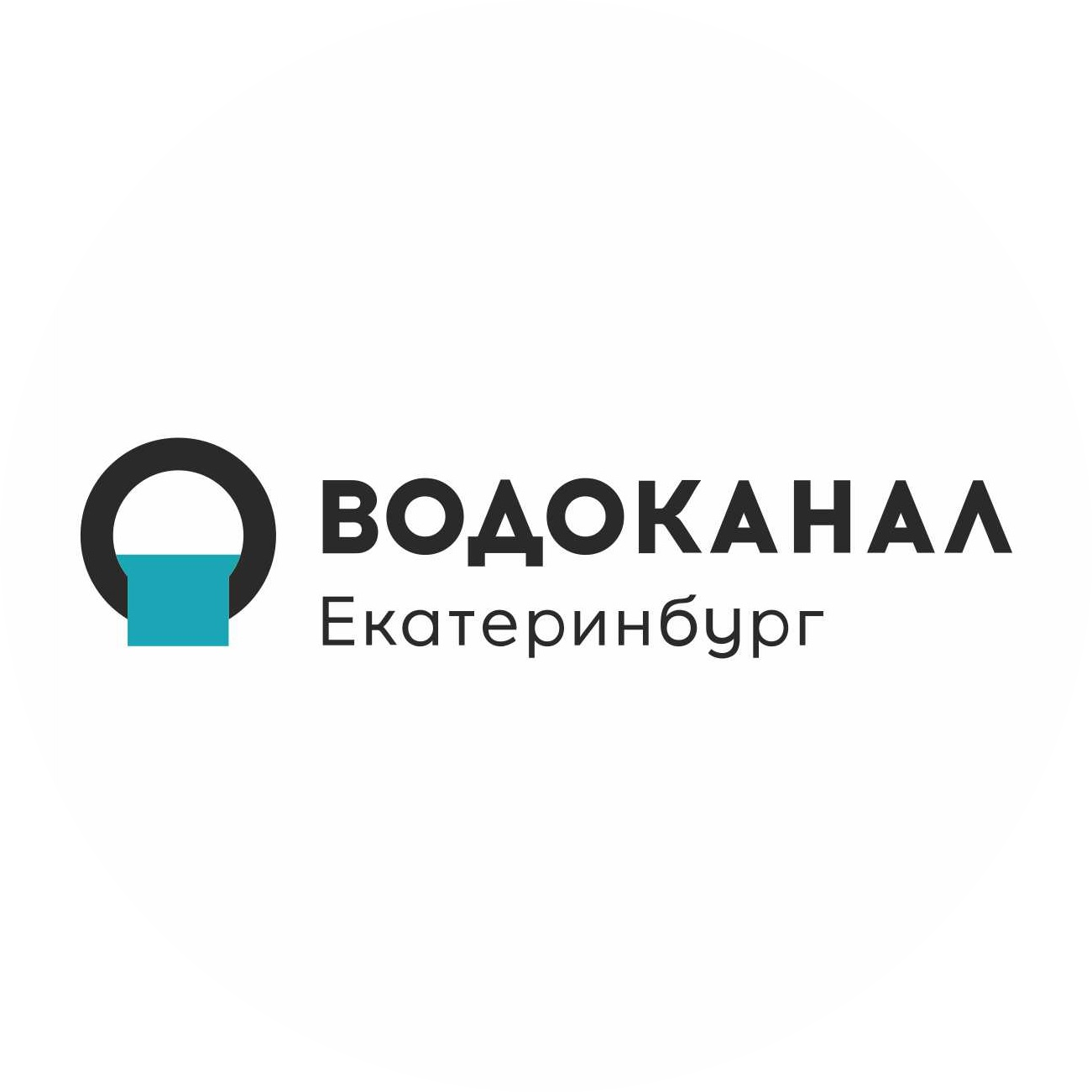 Водоканал Екатеринбурга
