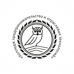 Колледж предпринимательства и отраслевых технологий
