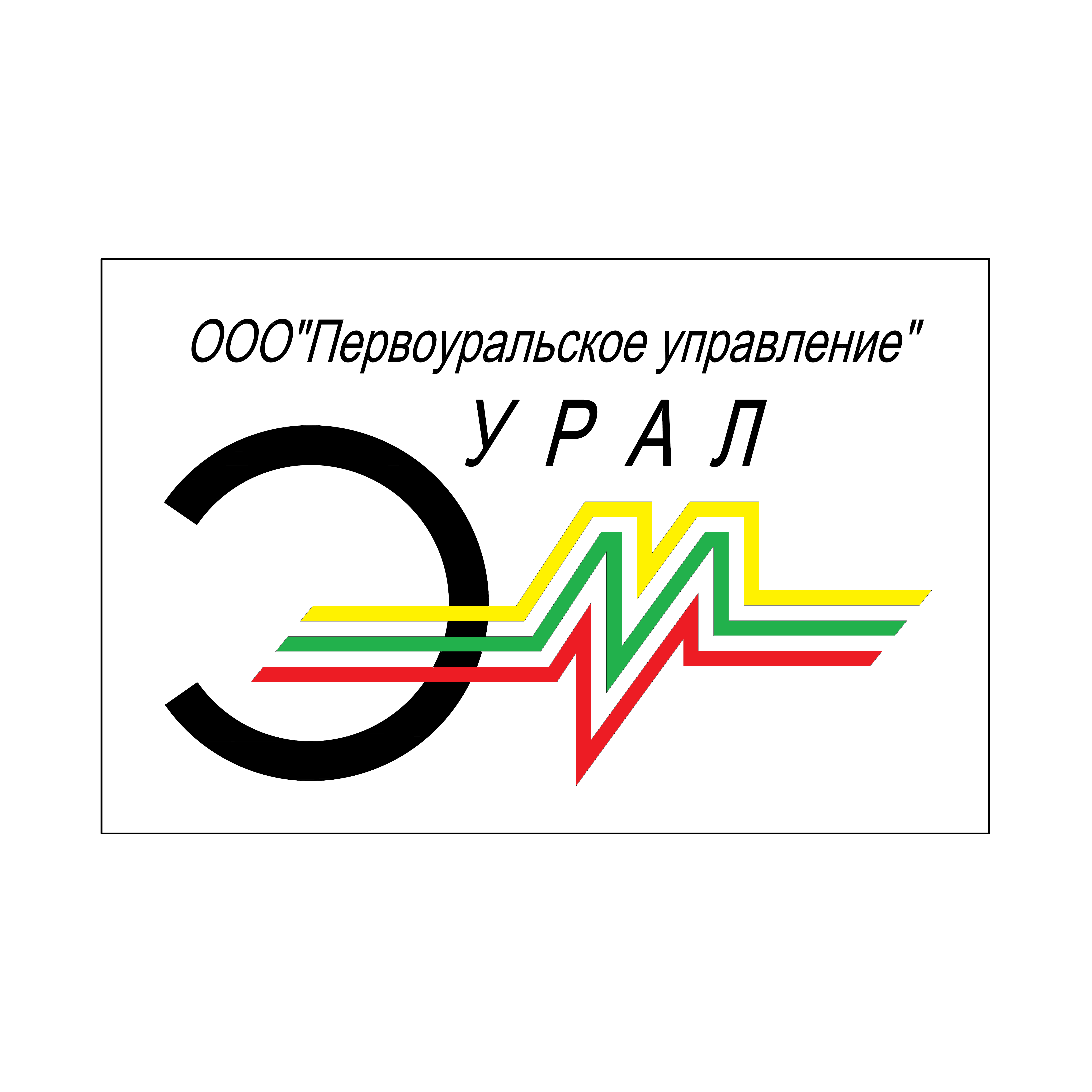 Первоуральское УправлениеУралэлектромонтаж