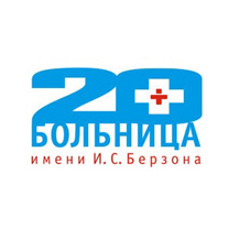 КГБУЗ КМКБ №20 им. И.С. Берзона