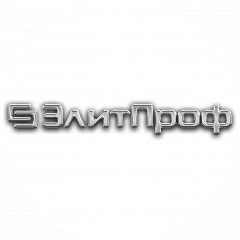 ЭлитПроф