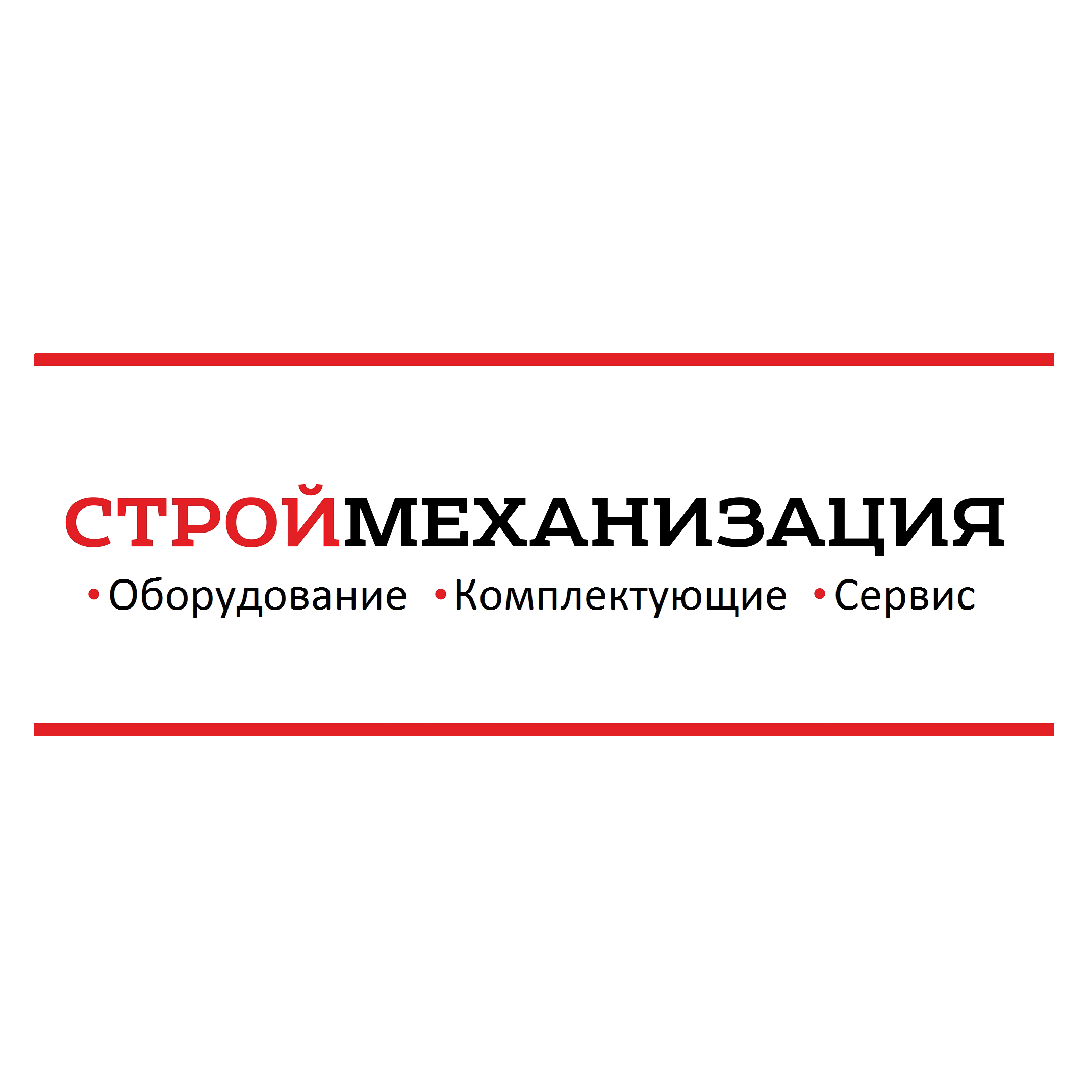 Строймеханизация