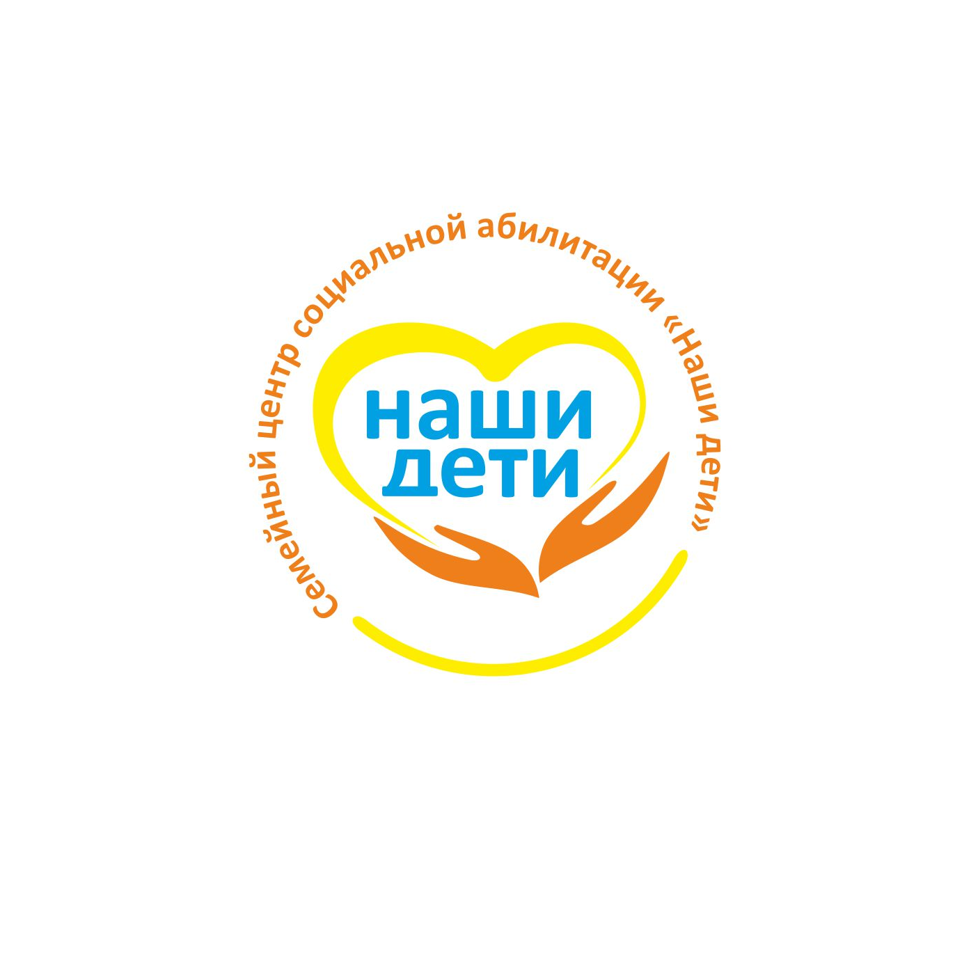Семейный центр социальной абилитации Наши дети