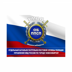 Отдельный Батальон Патрульно Постовой Службы Полиции