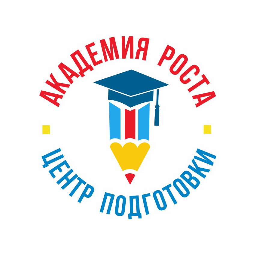 Академия роста