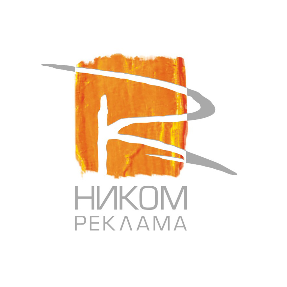 Ником Реклама