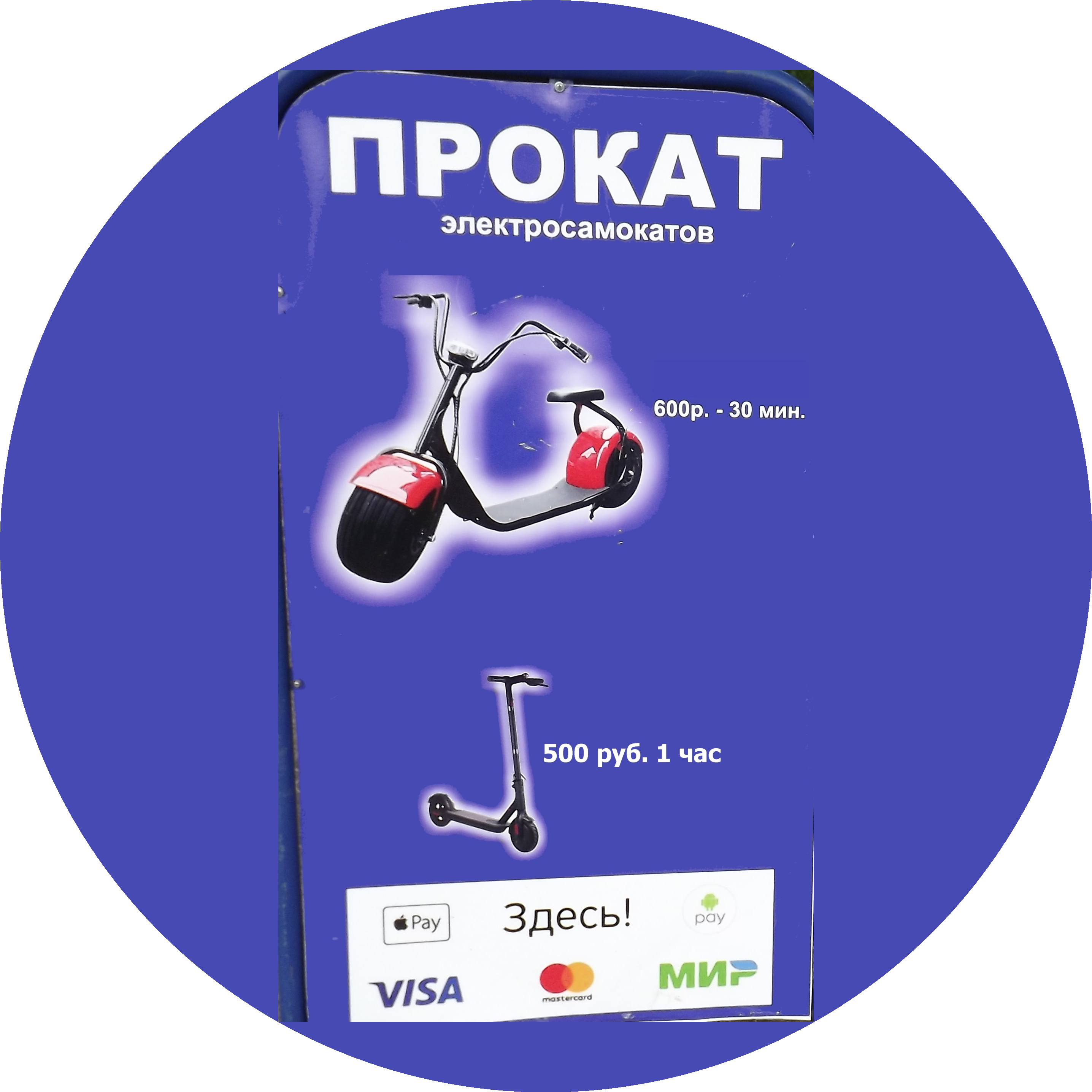 Прокат электросамокатов