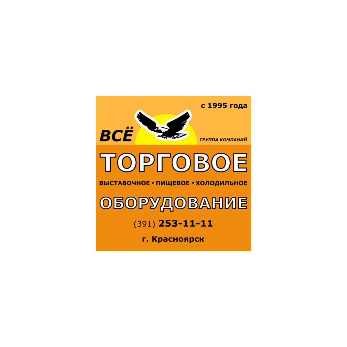 Торговое оборудование