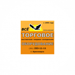 Торговое оборудование
