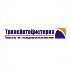 ТрансАвтоЦистерна