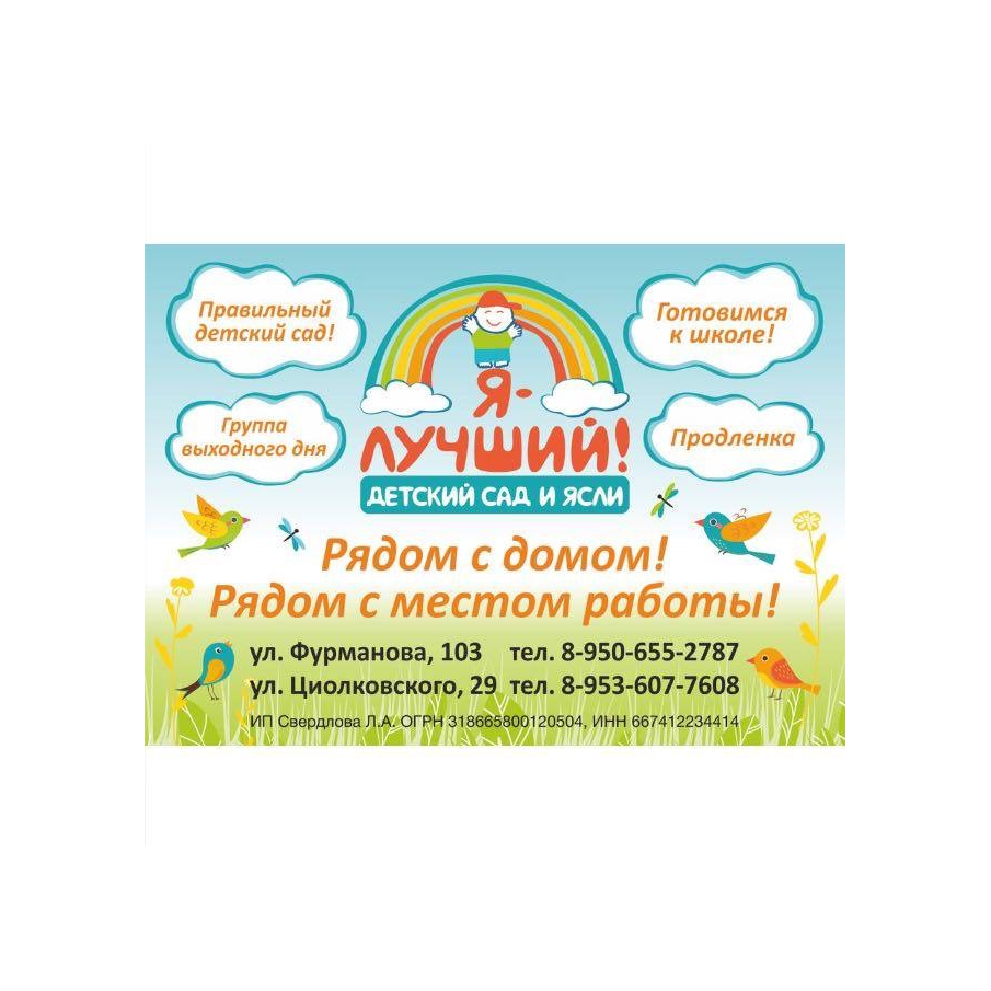 Детский сад Я-лучший!