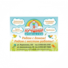 Детский сад Я-лучший!