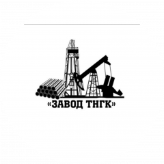 Завод ТНГК