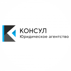 ЮА Консул