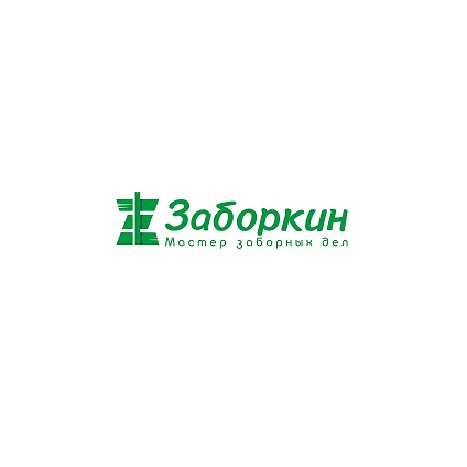 Заборкин