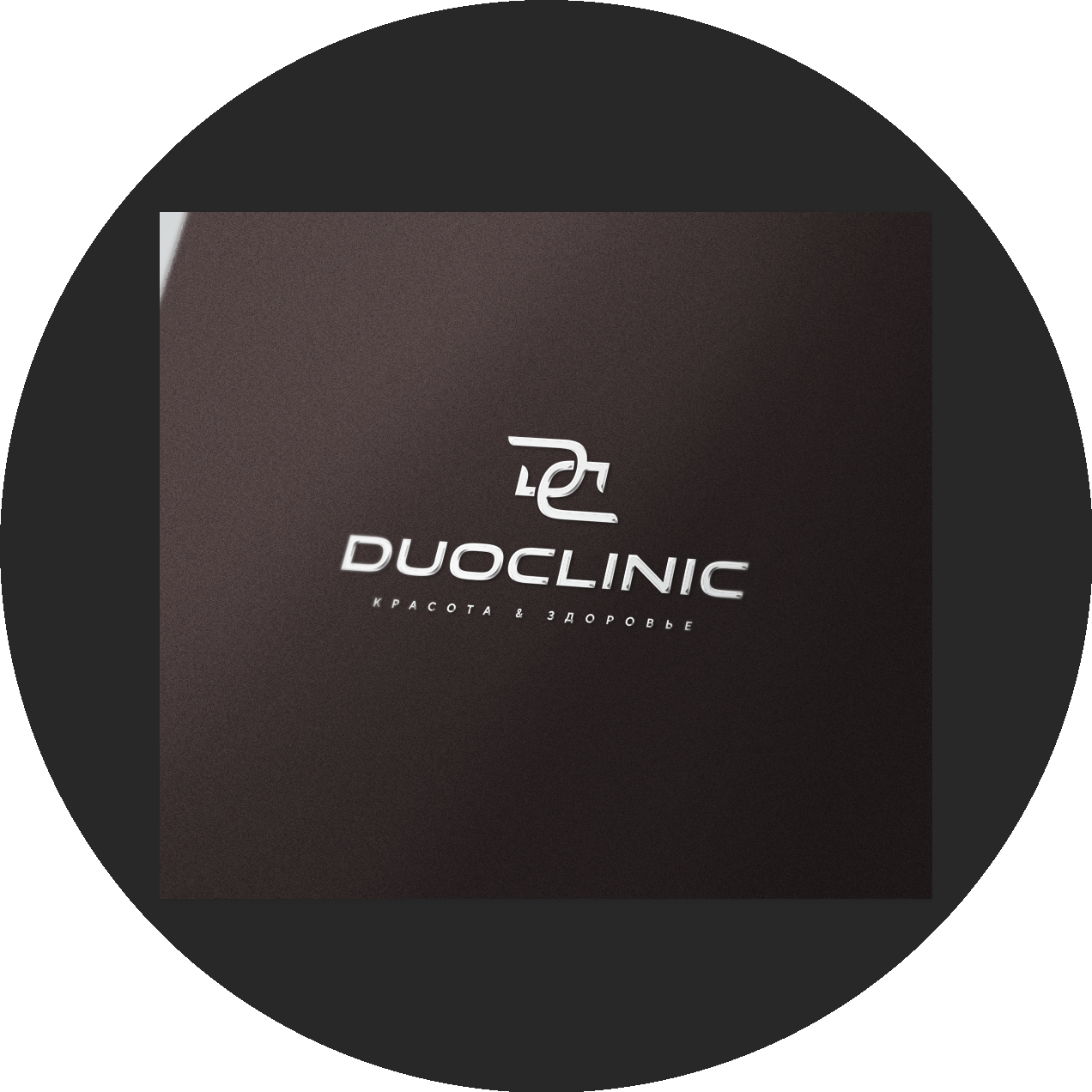 DUOCLINIC