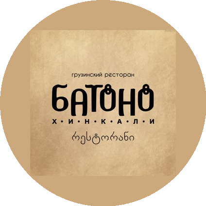 БАТОНО ХИНКАЛИ