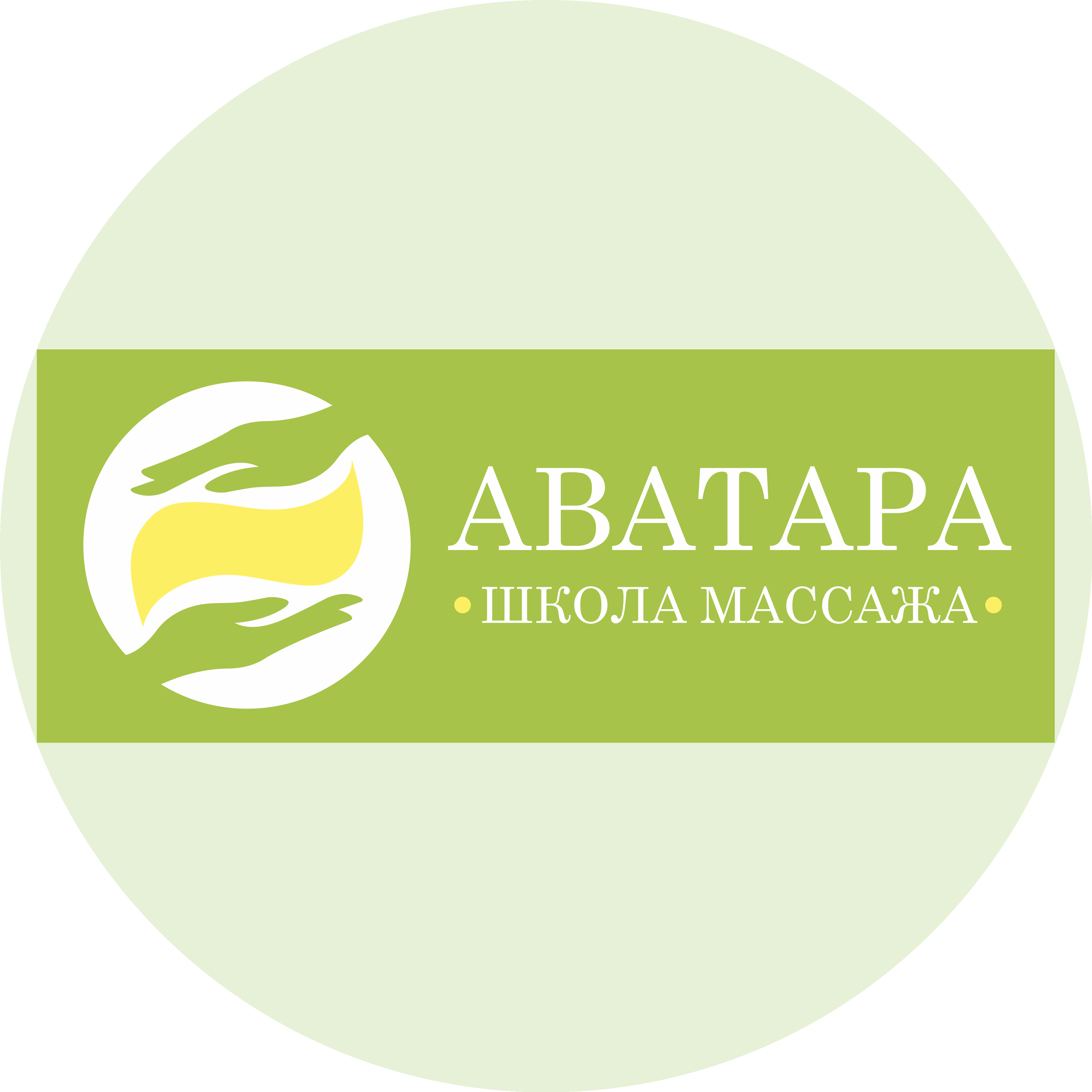 Школа массажа АВАТАРА