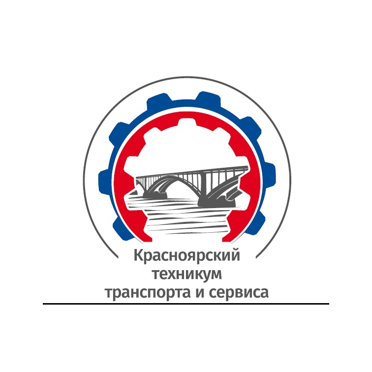 КГАПОУ Красноярский техникум транспорта и сервиса