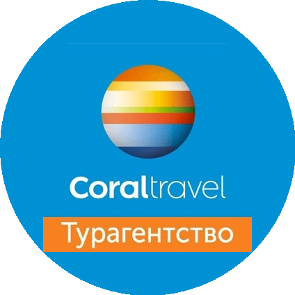 ТА CORAL TRAVEL