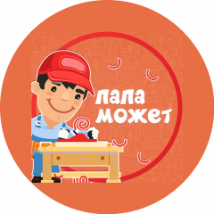 Папа Может!