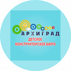 Детское конструкторское бюро Архиград