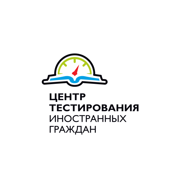 Центр тестирования иностранных граждан