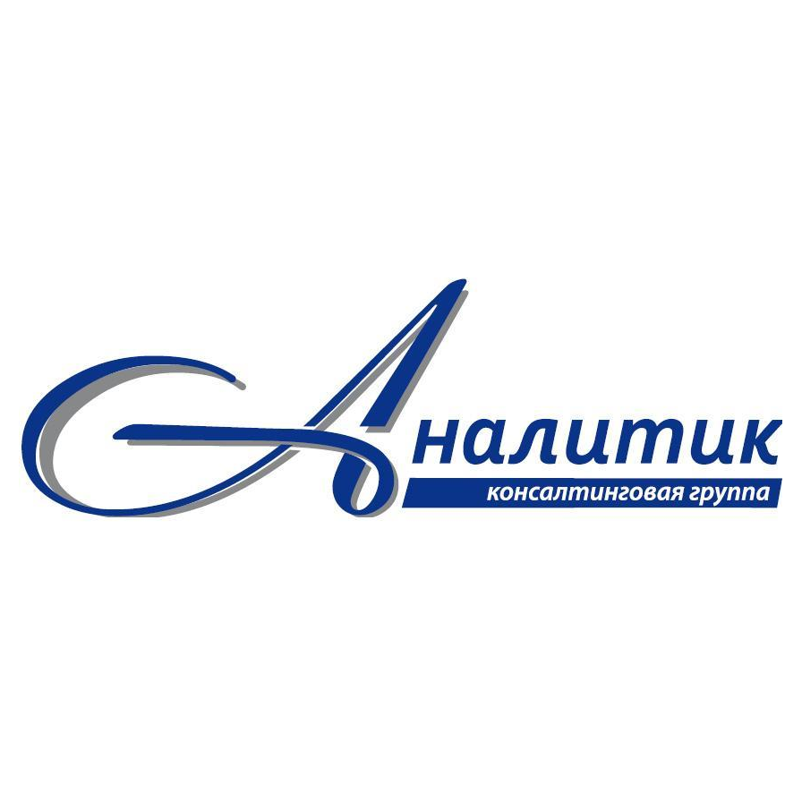 Консалтинговая группа Аналитик