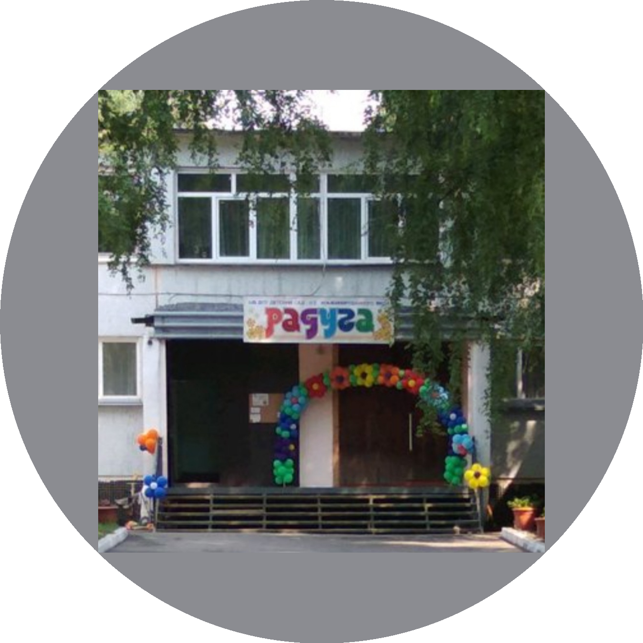 Детский сад 112 Радуга