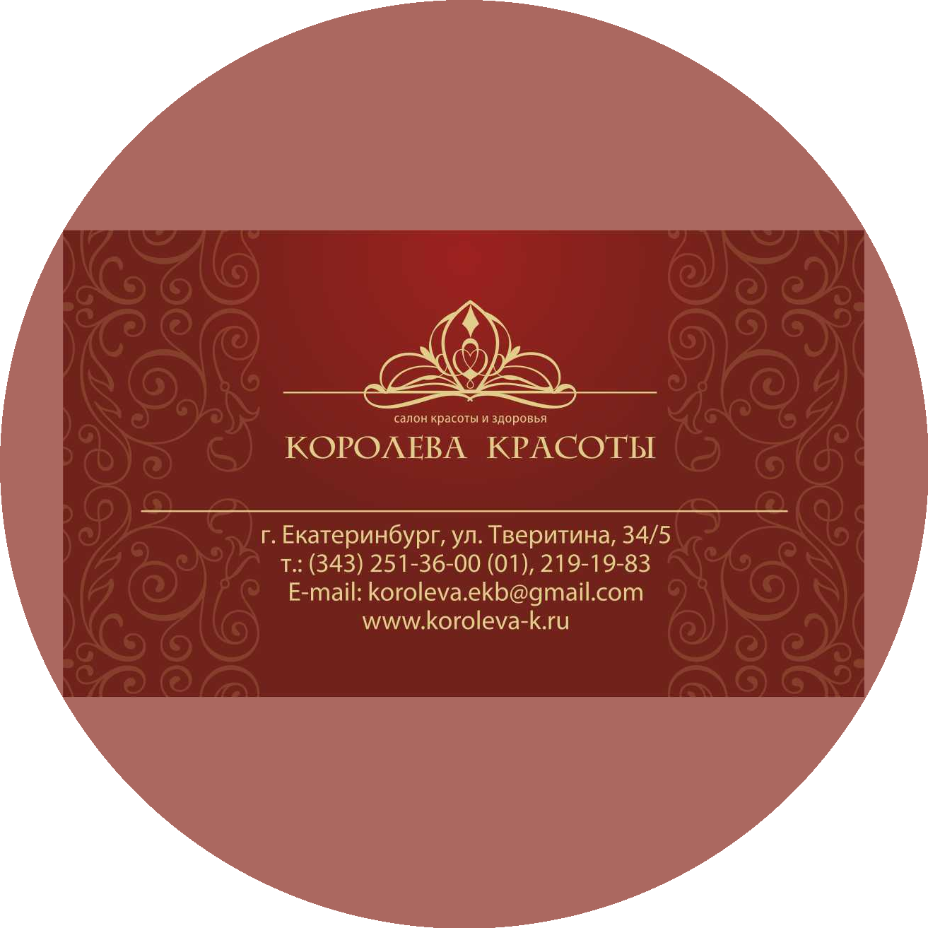 салон Королева красоты