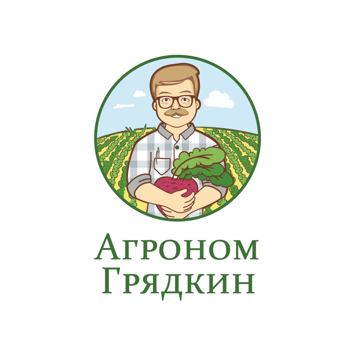 Агроном Грядкин