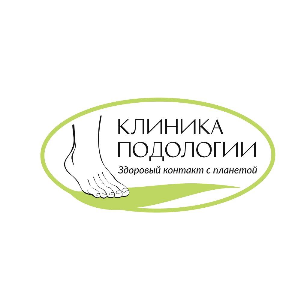 Клиника Подологии
