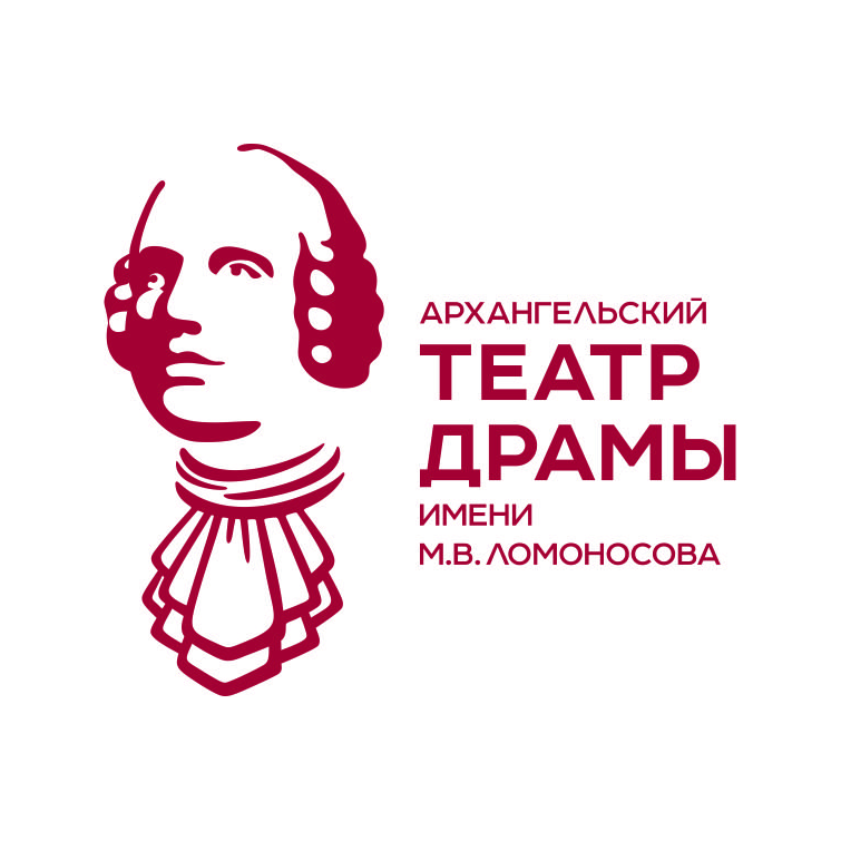 Архангельский театр драмы имени М.В.Ломоносова