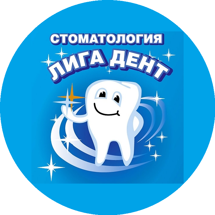 ЛигаДент
