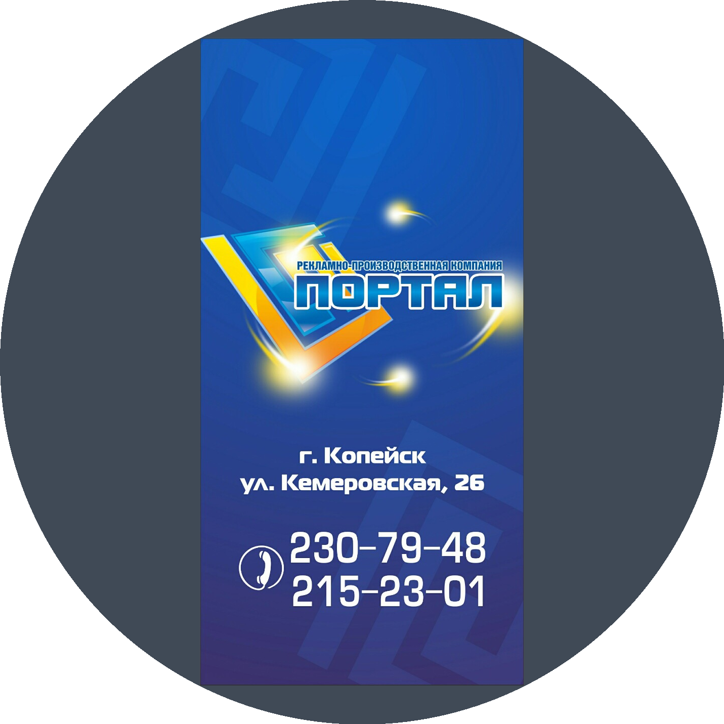 ООО РПК Портал