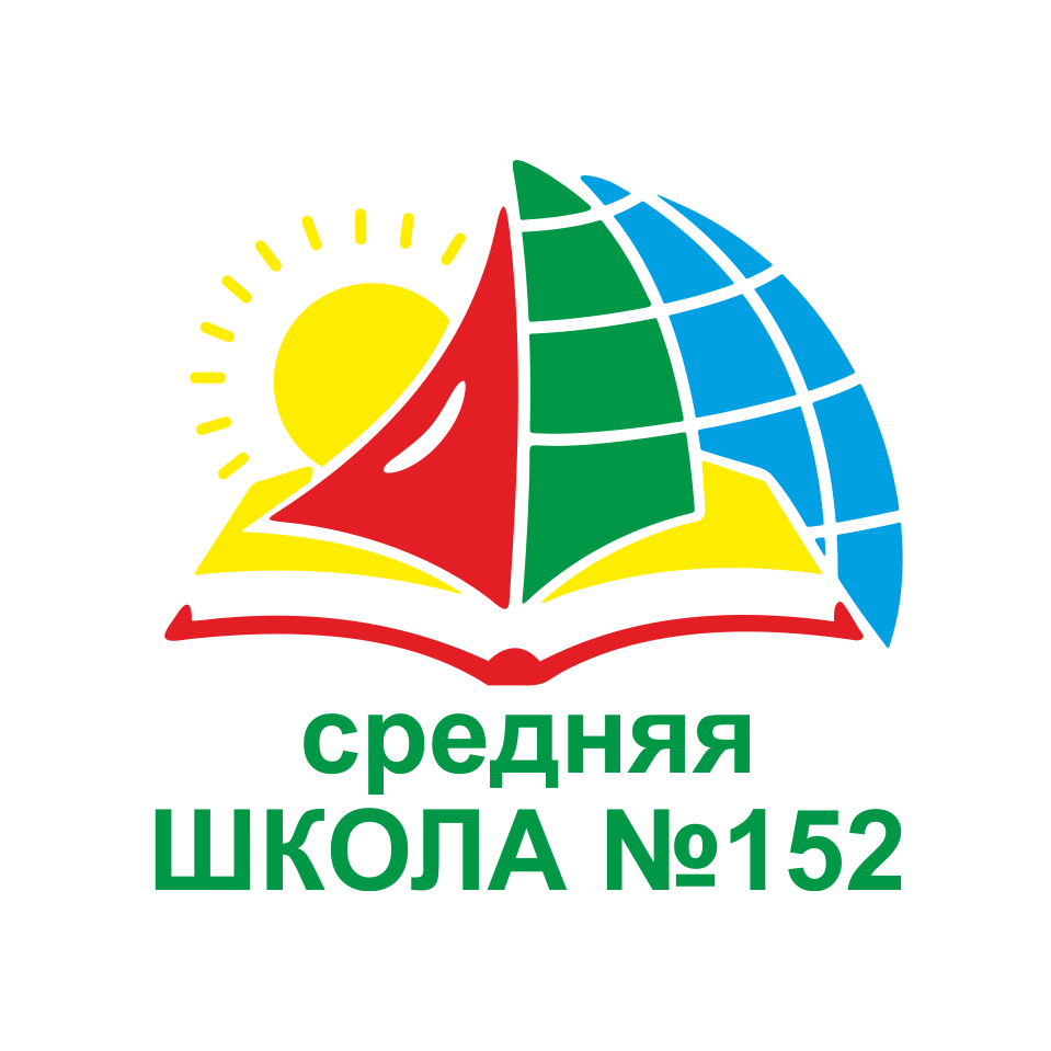 МАОУ СШ № 152