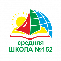 МАОУ СШ № 152