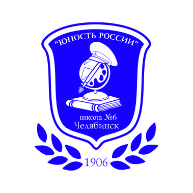 МАОУ СОШ № 6 города Челябинска