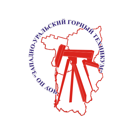ЧОУ ПО Западно-Уральский горный техникум