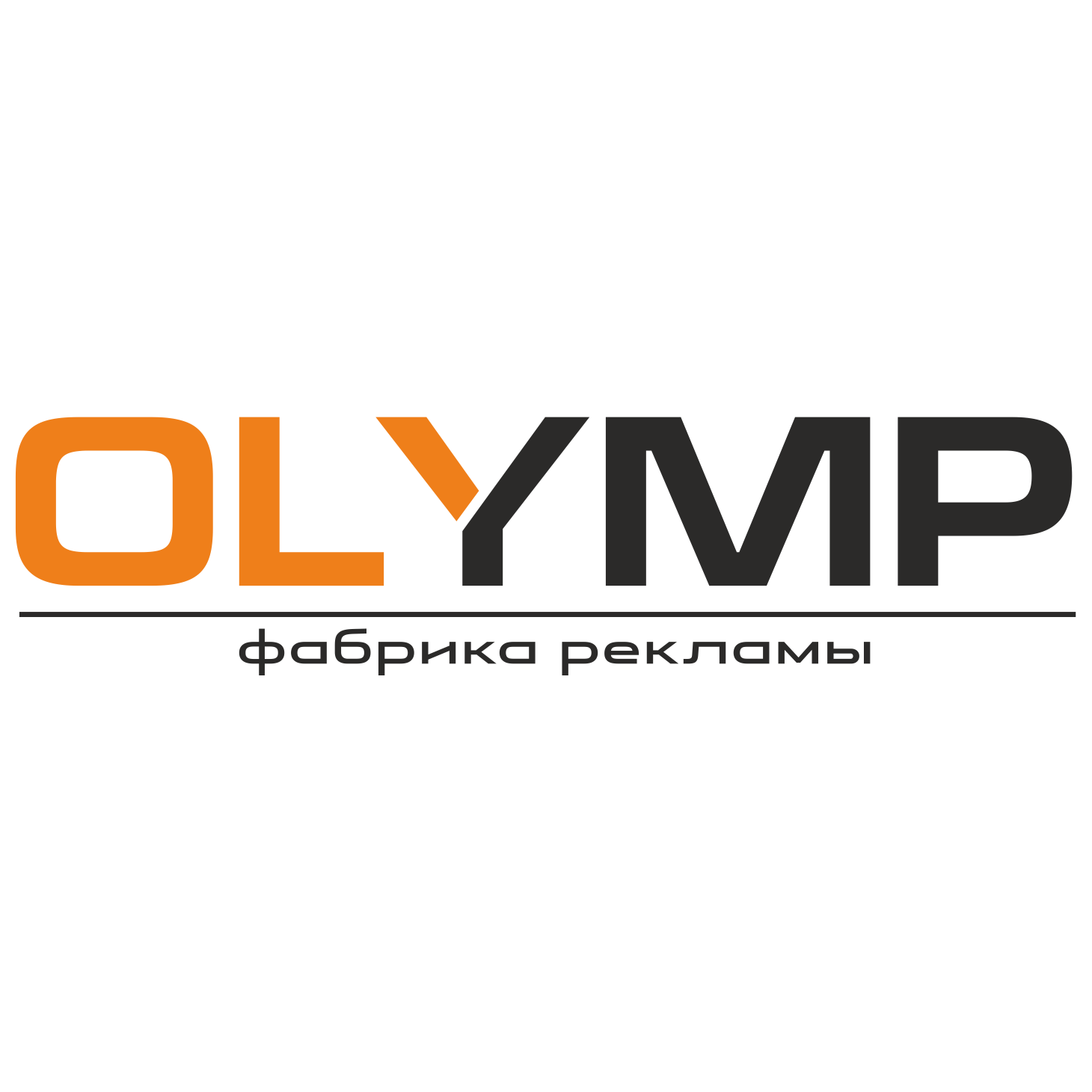 Фабрика Рекламы Олимп