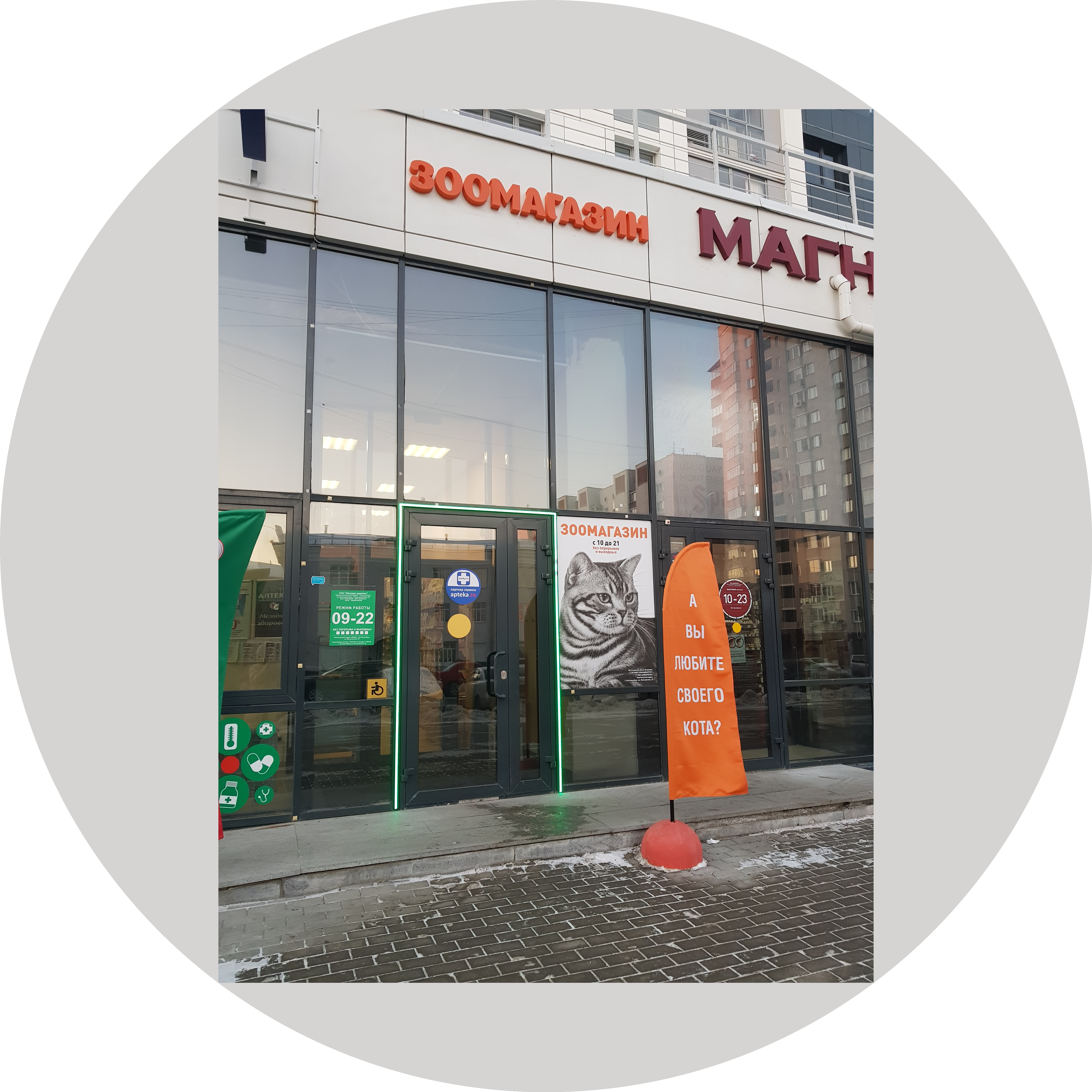 Зоомагазин