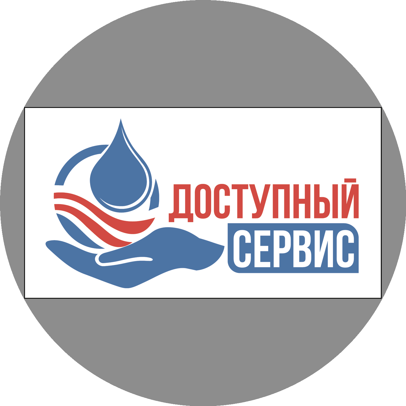ООО Доступный сервис
