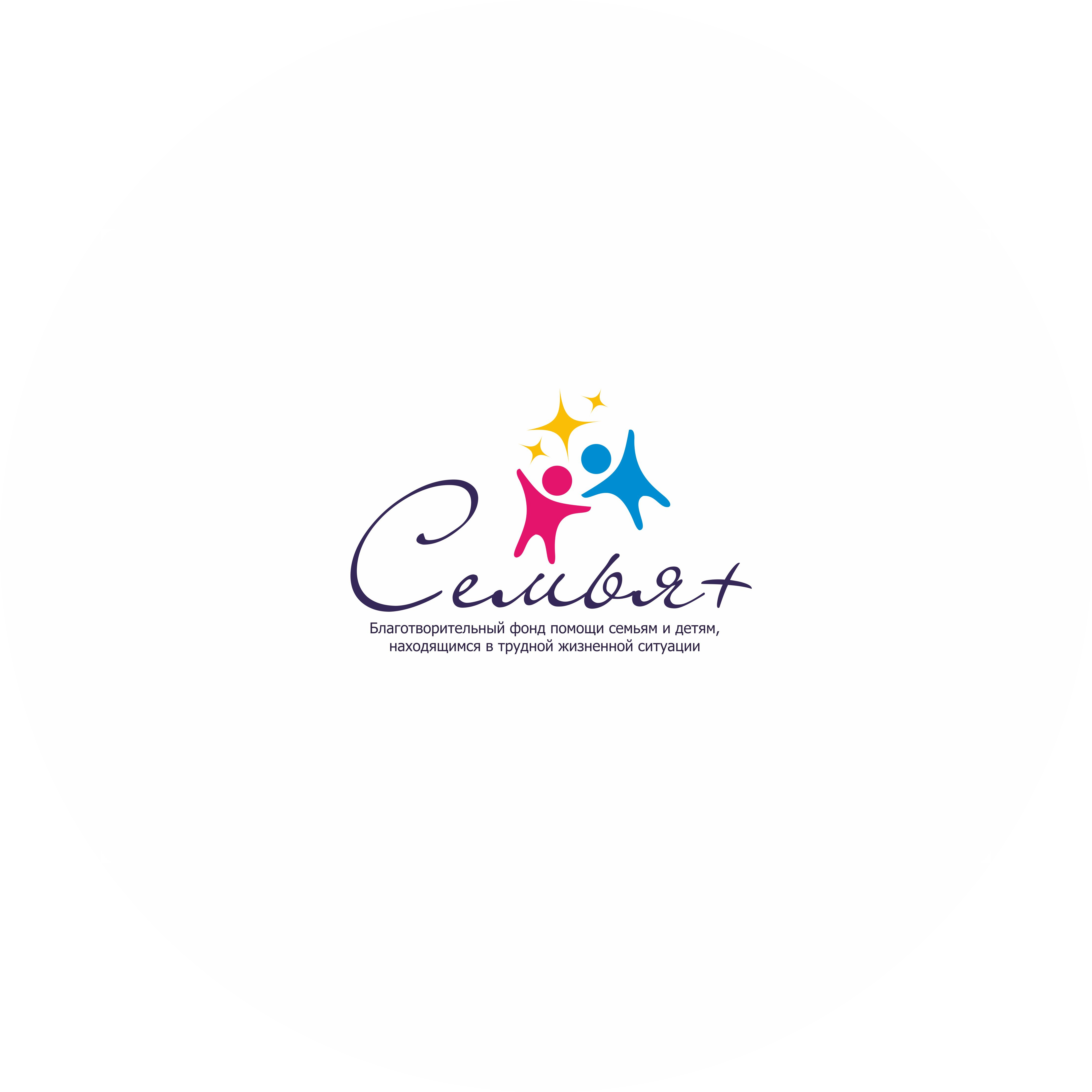 Благотворительный фонд Семья плюс